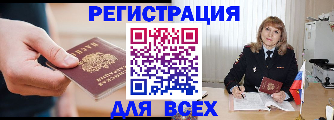 временная регистрация для школы в Кемеровской области
