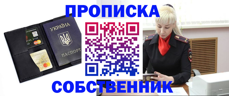 прописка поиск в Кемеровской области